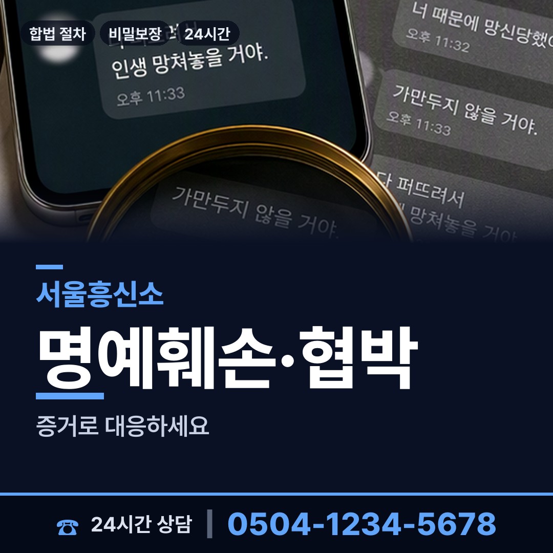 서울 휘경제1동 민간조사사 상담 안내