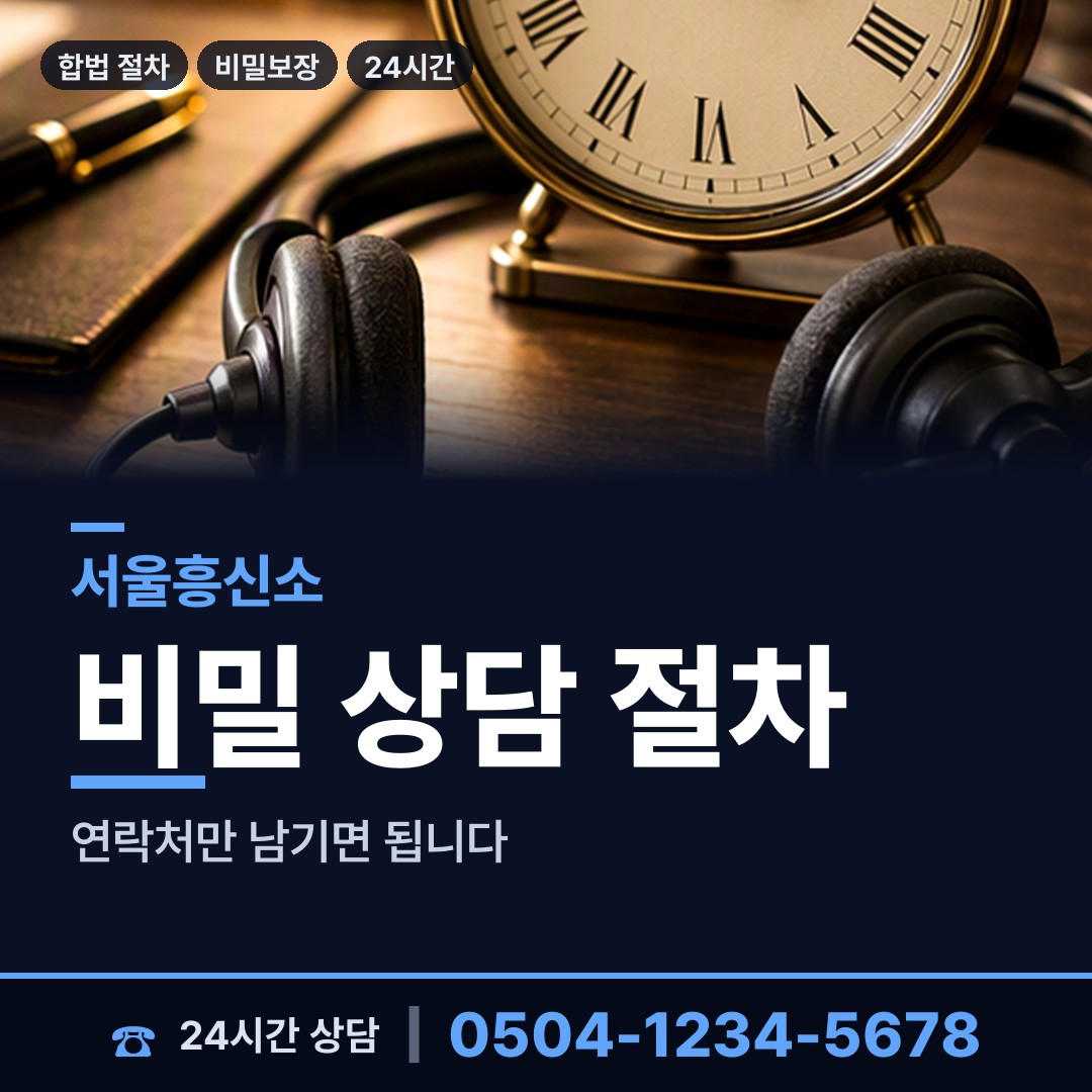 서울 휘경제1동 채무자추적 상담 안내