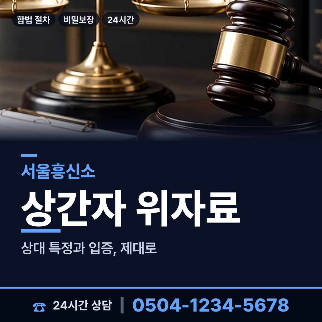 서울 휘경제1동 탐정가격 상담 안내