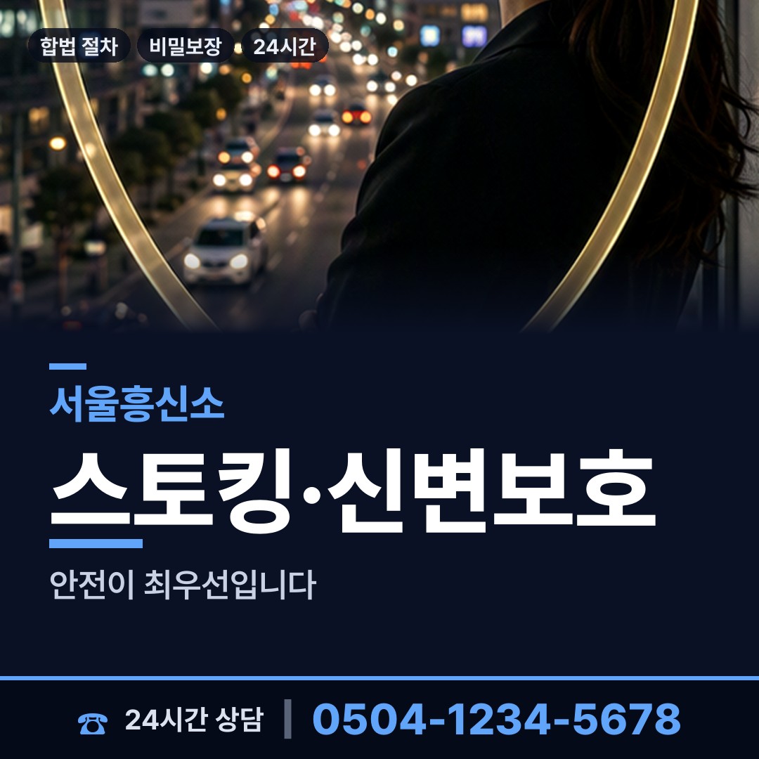 서울 휘경제1동 즉시출동 상담 안내